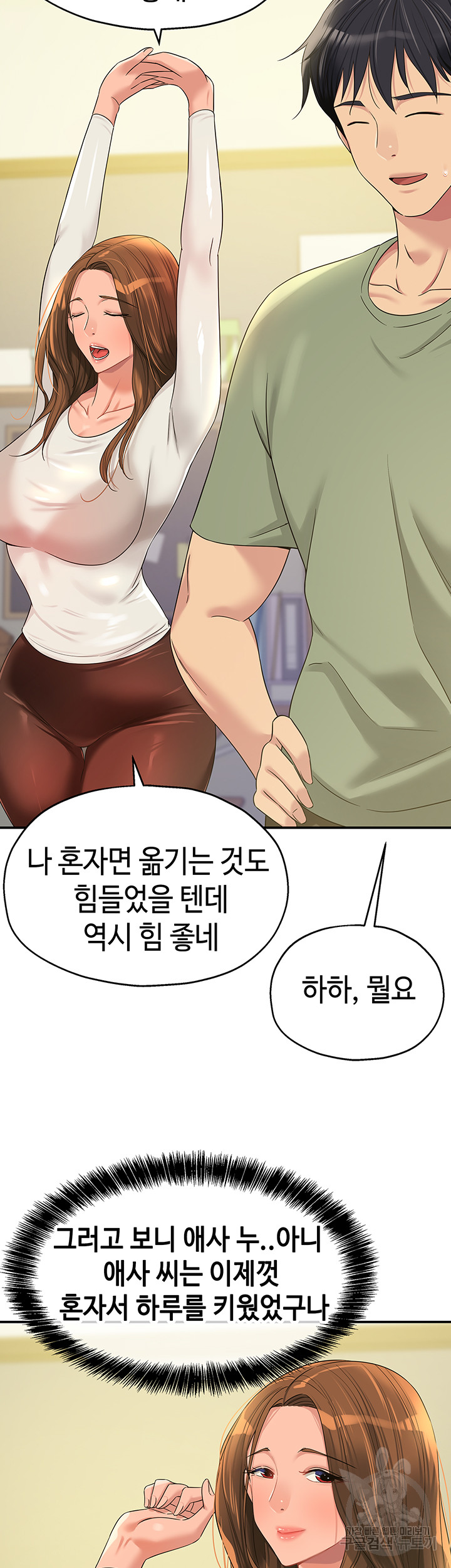 The Shop of Pleasure Raw Chapter 62 Page 18