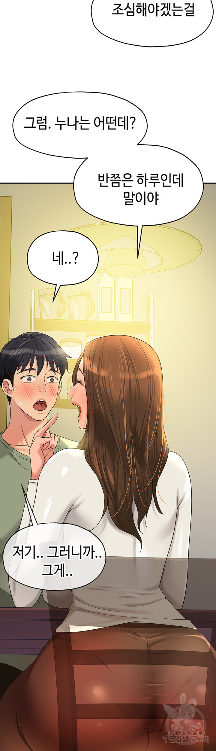 The Shop of Pleasure Raw Chapter 62 Page 31