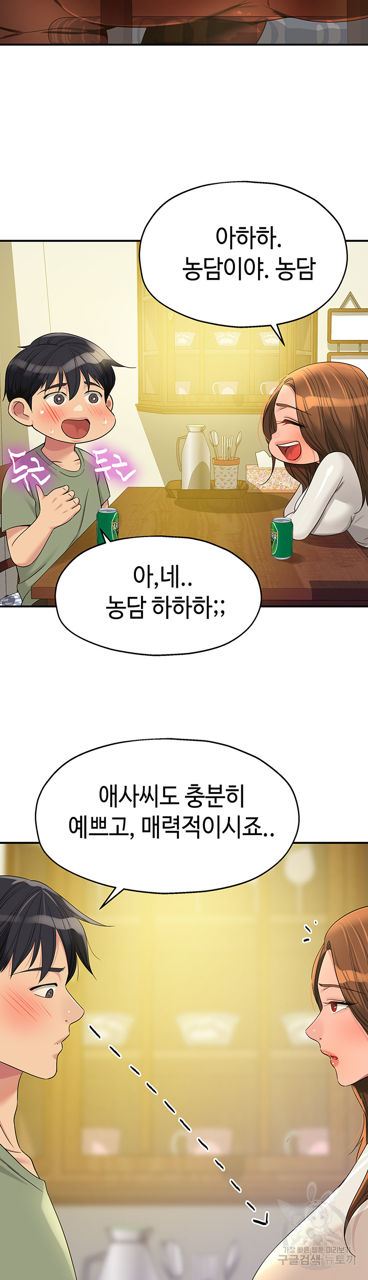 The Shop of Pleasure Raw Chapter 62 Page 32
