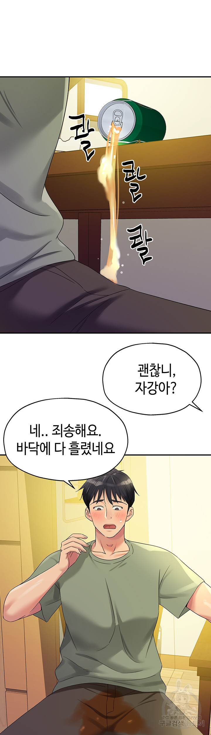 The Shop of Pleasure Raw Chapter 62 Page 36