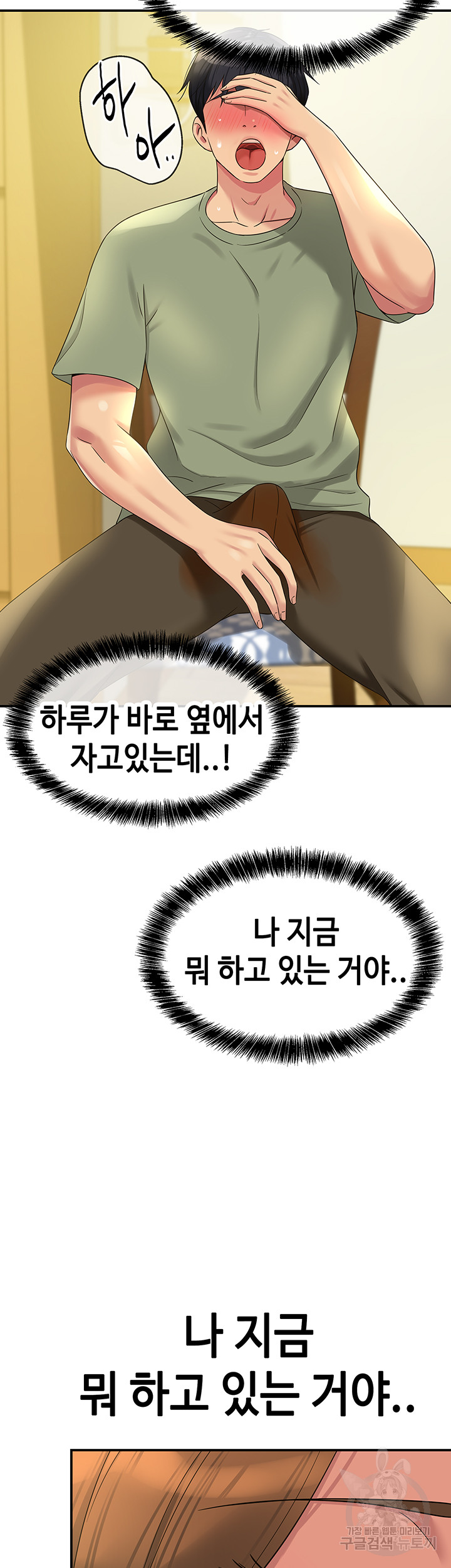 The Shop of Pleasure Raw Chapter 62 Page 43
