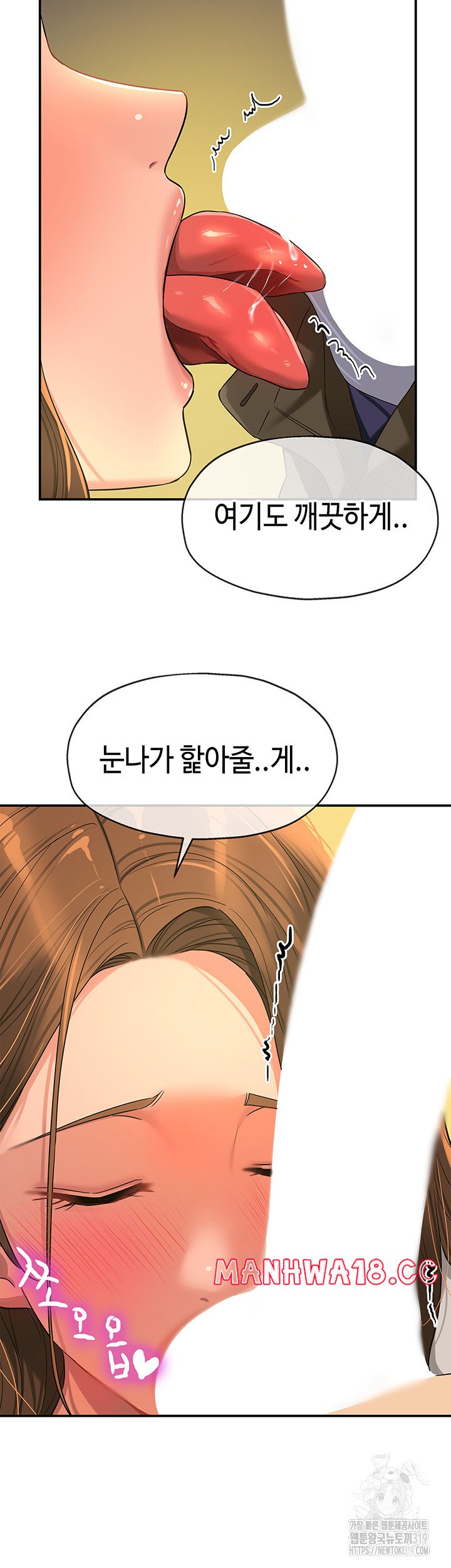 The Shop of Pleasure Raw Chapter 63 Page 23