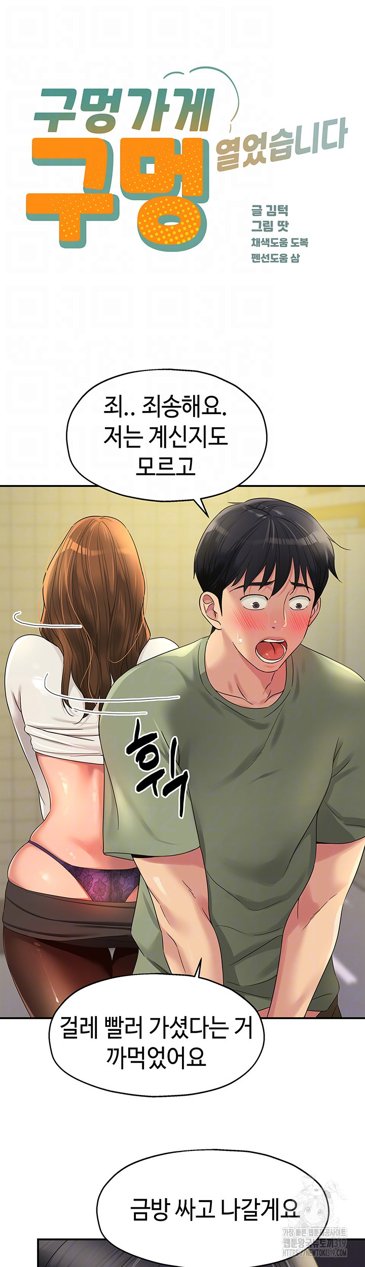 The Shop of Pleasure Raw Chapter 63 Page 6