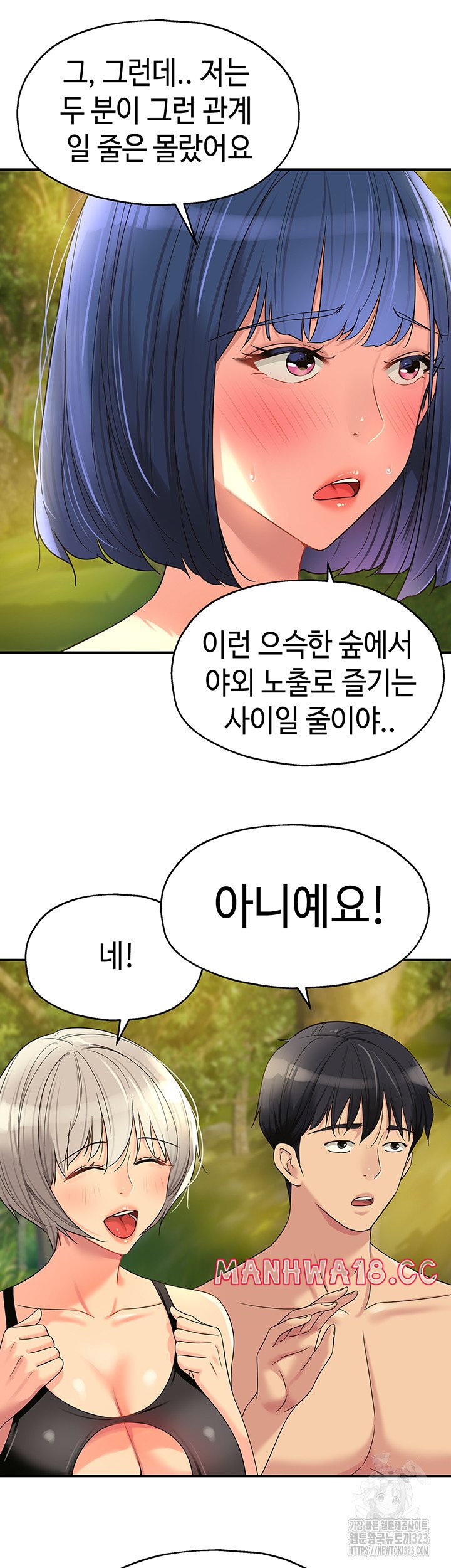 The Shop of Pleasure Raw Chapter 68 Page 17