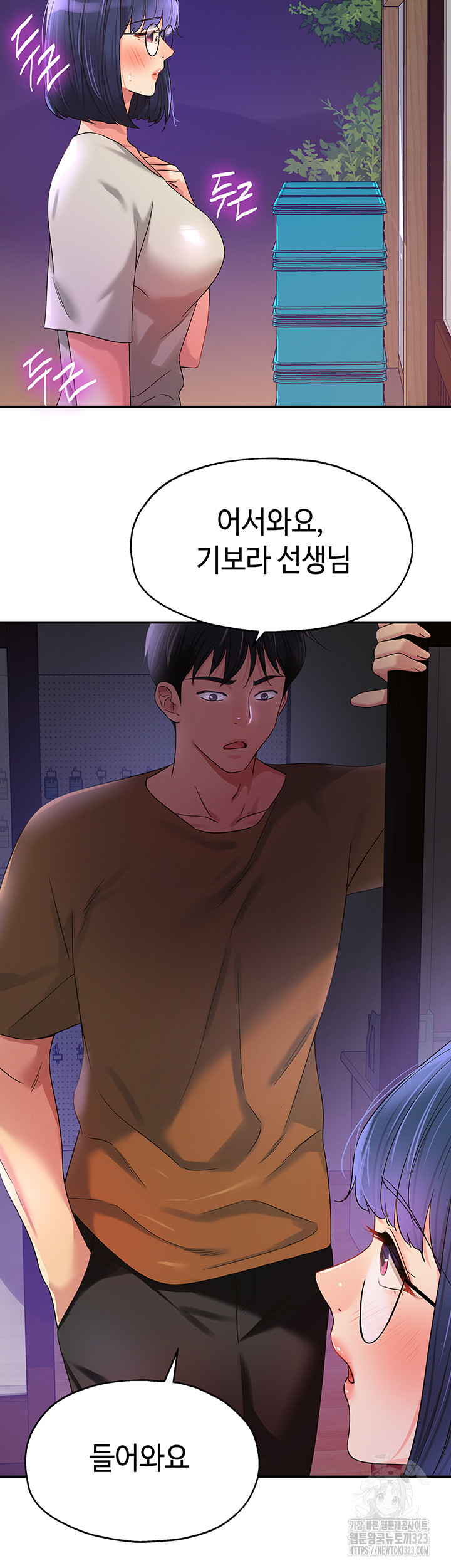 The Shop of Pleasure Raw Chapter 68 Page 46
