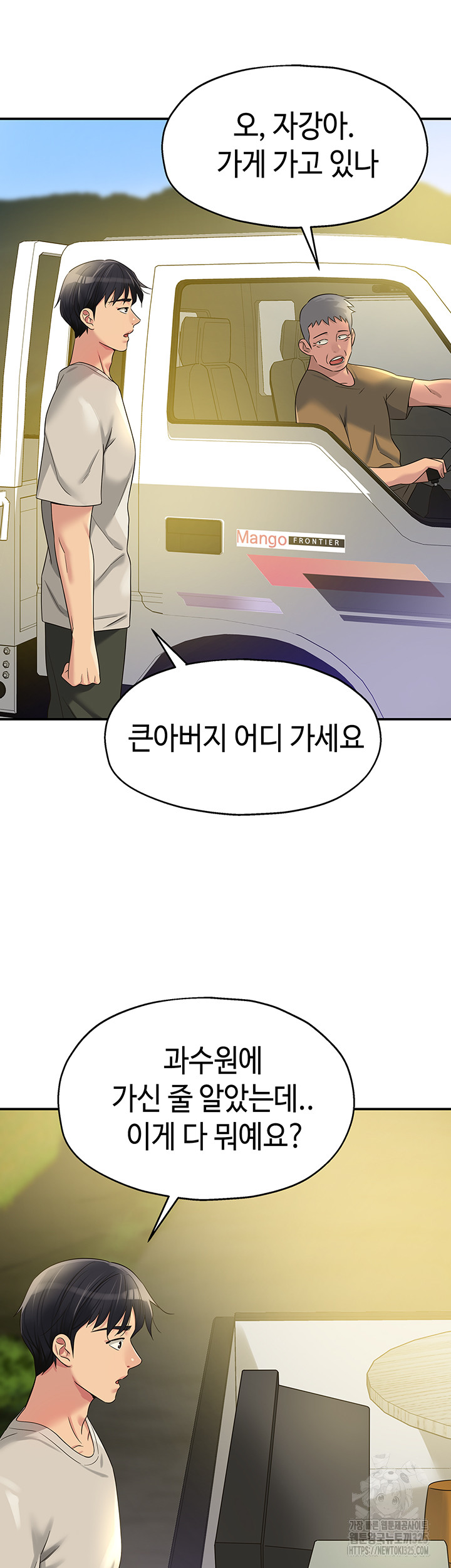 The Shop of Pleasure Raw Chapter 71 Page 11