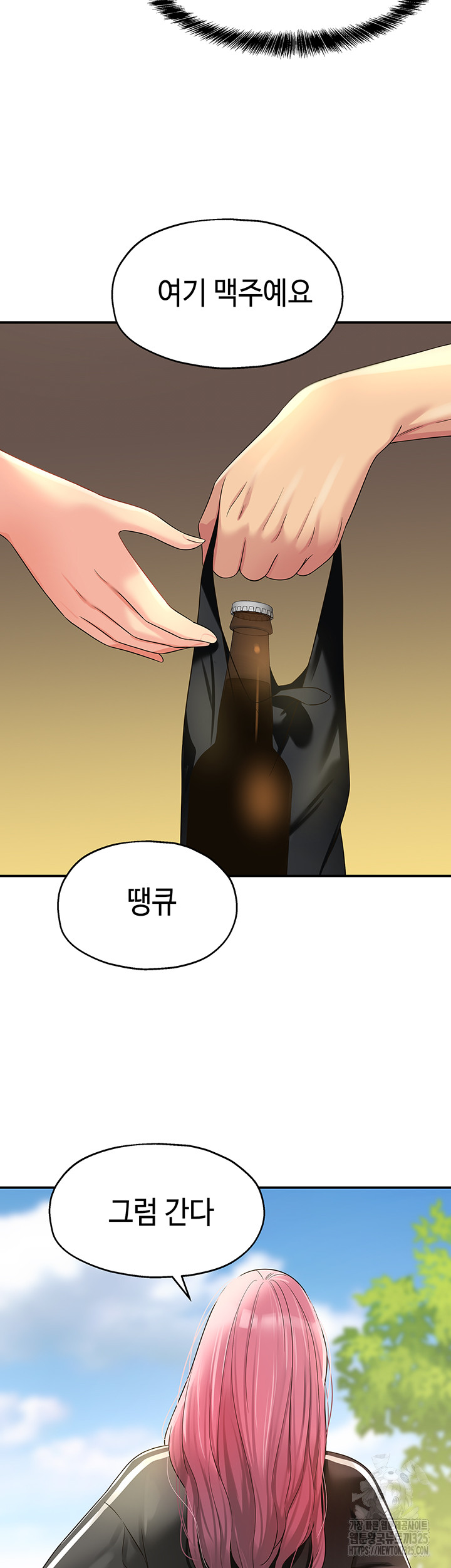 The Shop of Pleasure Raw Chapter 71 Page 20