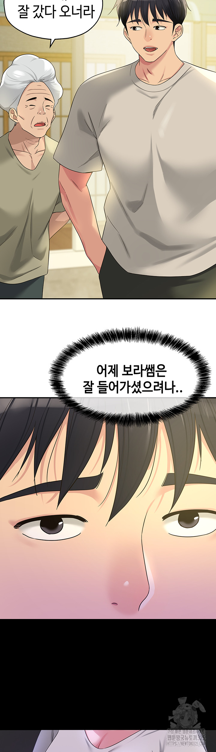 The Shop of Pleasure Raw Chapter 71 Page 3