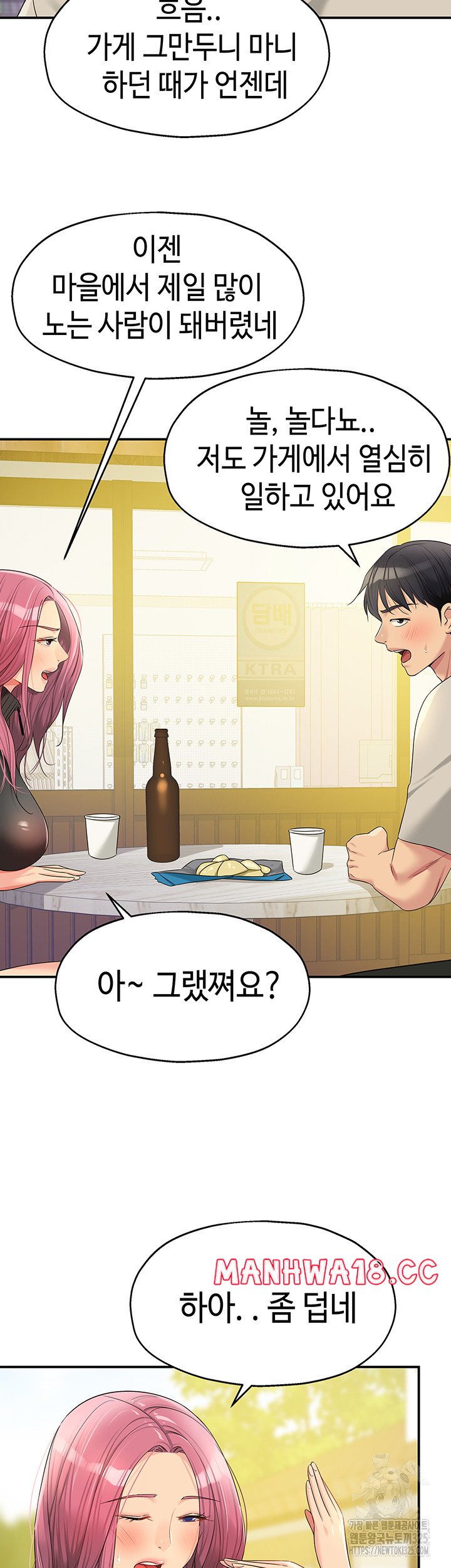 The Shop of Pleasure Raw Chapter 71 Page 31