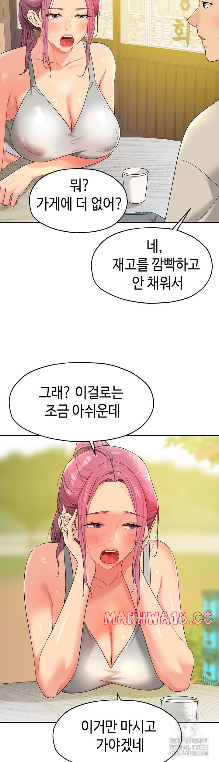 The Shop of Pleasure Raw Chapter 71 Page 38