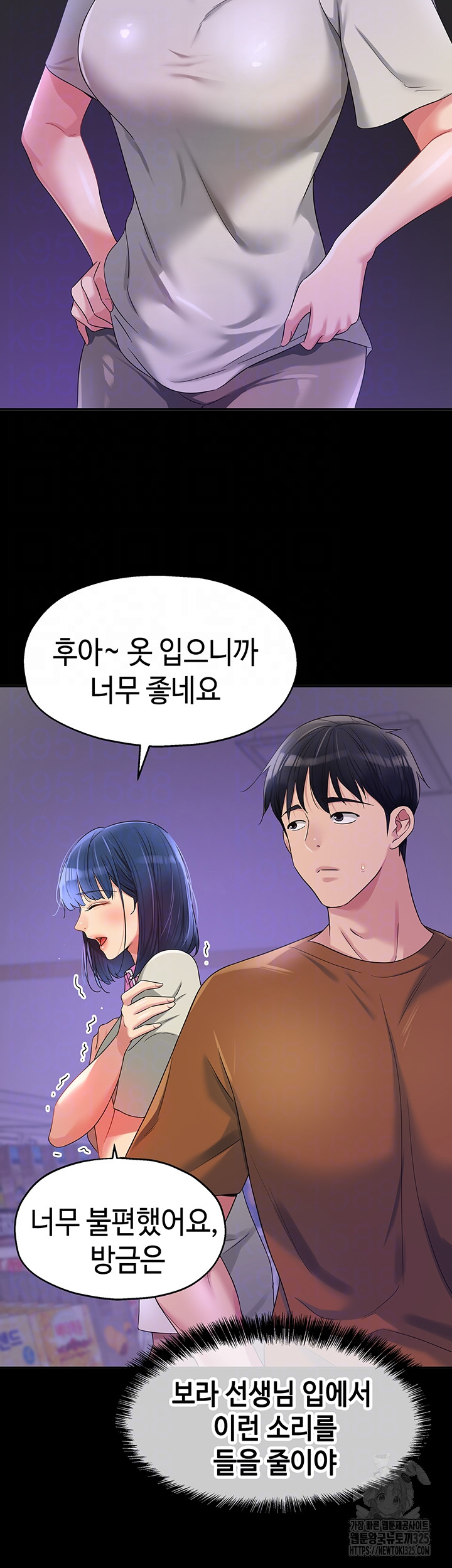 The Shop of Pleasure Raw Chapter 71 Page 4