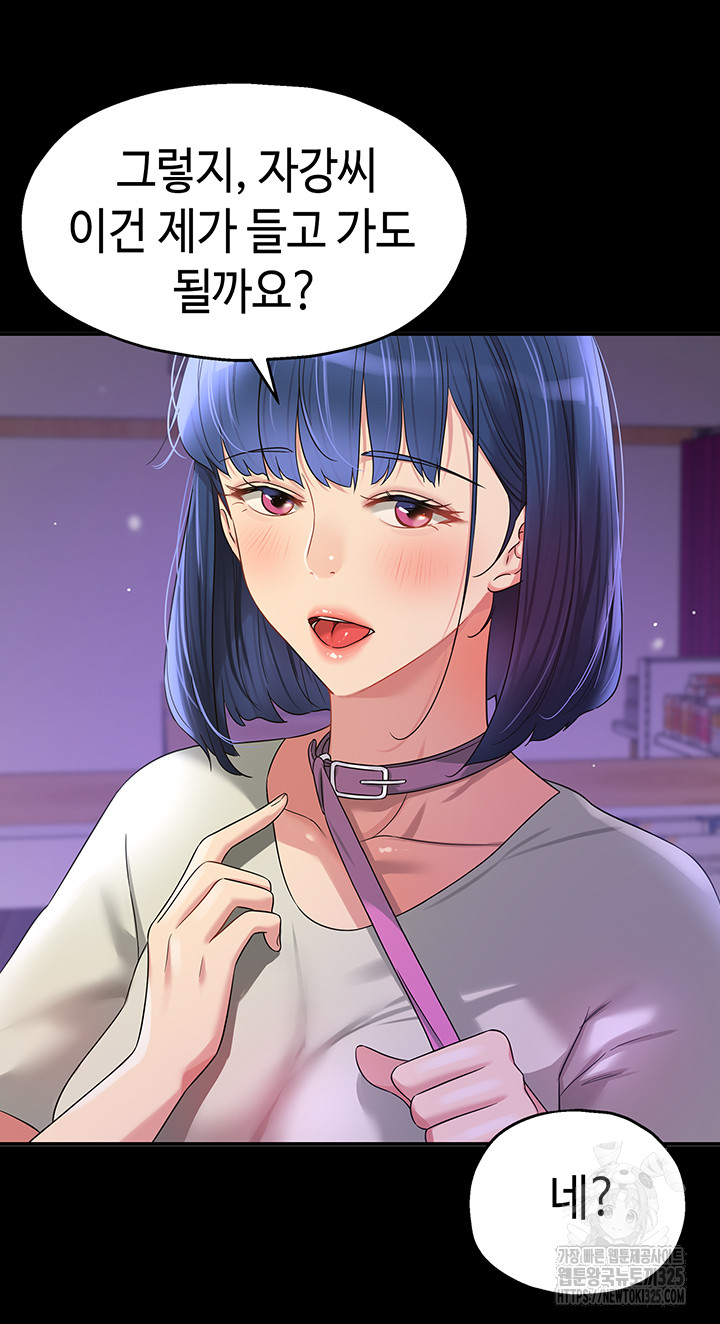 The Shop of Pleasure Raw Chapter 71 Page 5