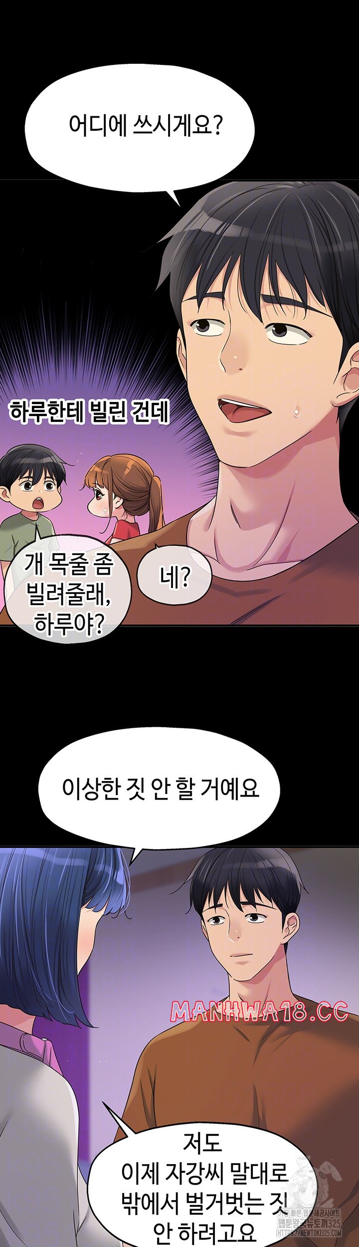 The Shop of Pleasure Raw Chapter 71 Page 6