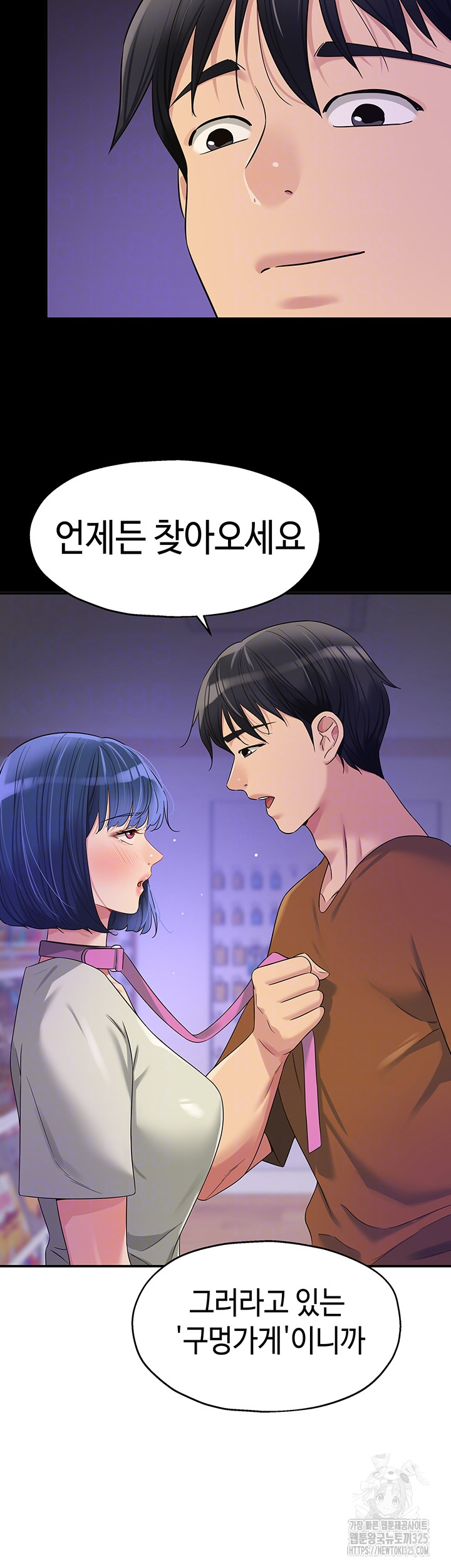 The Shop of Pleasure Raw Chapter 71 Page 8