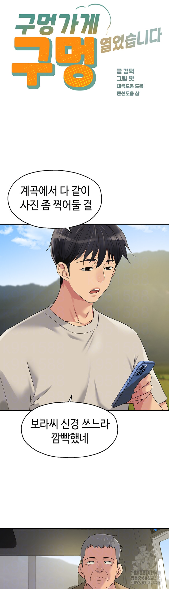 The Shop of Pleasure Raw Chapter 71 Page 9