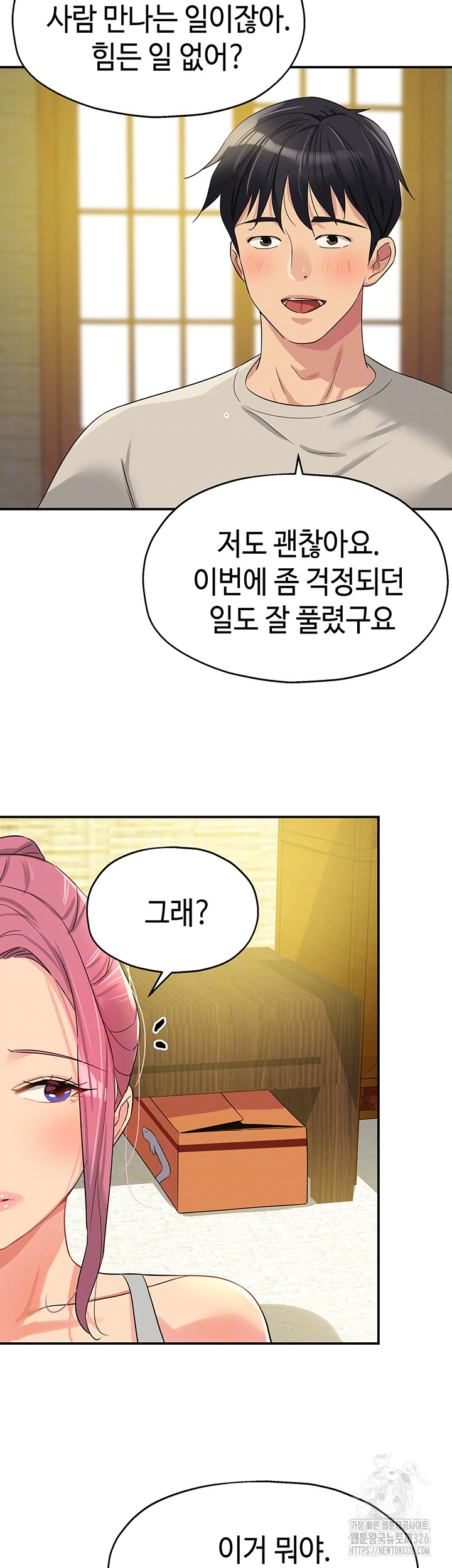 The Shop of Pleasure Raw Chapter 72 Page 11