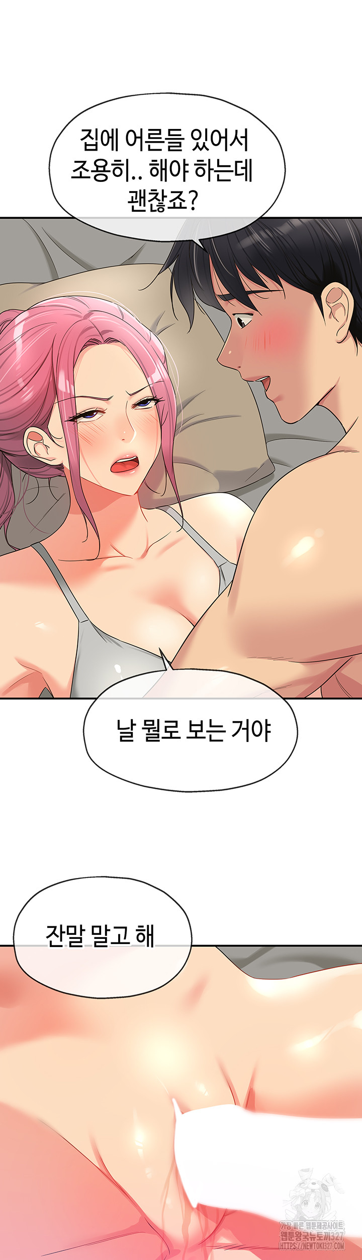 The Shop of Pleasure Raw Chapter 73 Page 14
