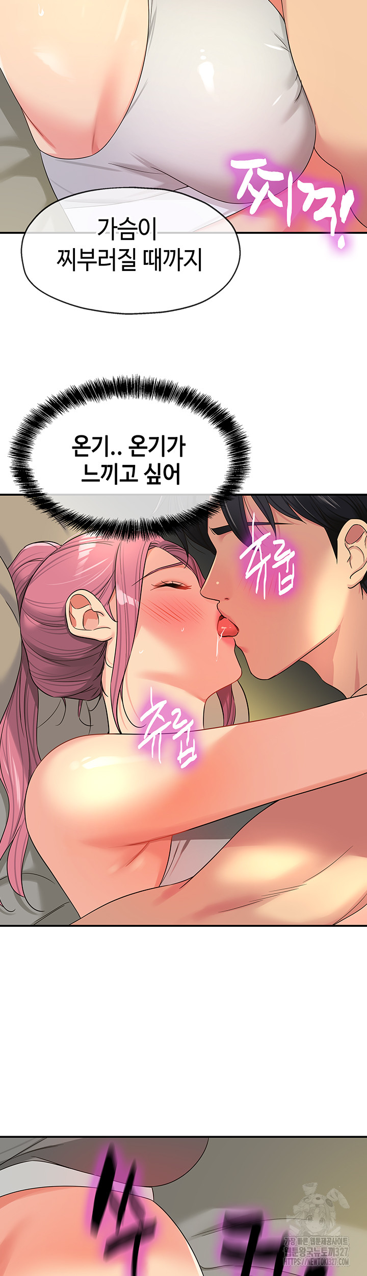 The Shop of Pleasure Raw Chapter 73 Page 18