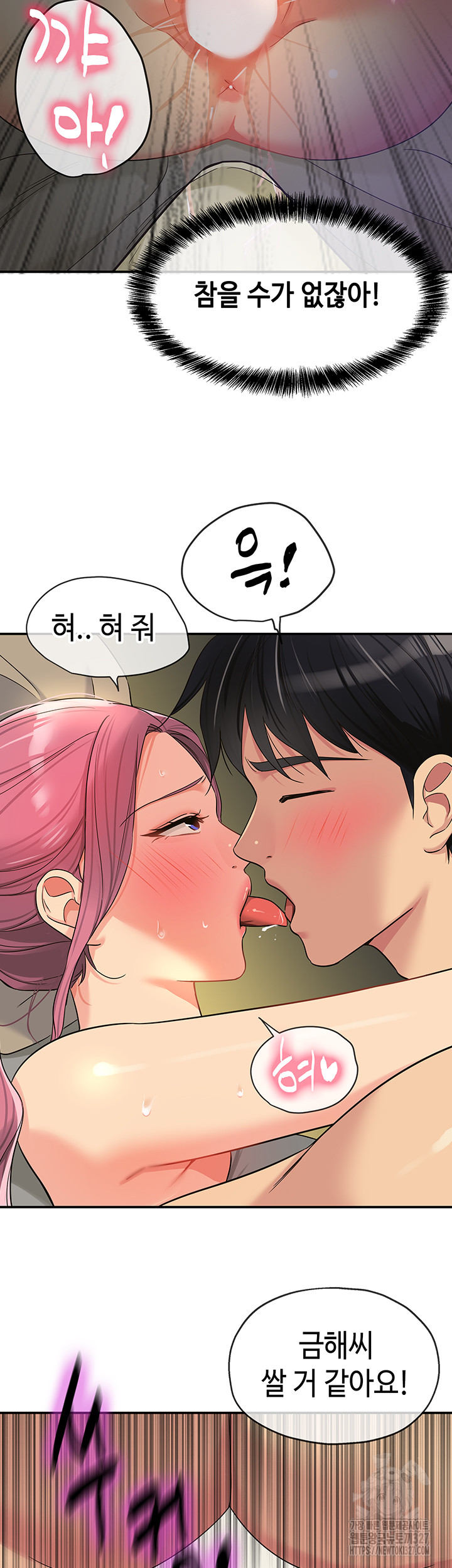 The Shop of Pleasure Raw Chapter 73 Page 23