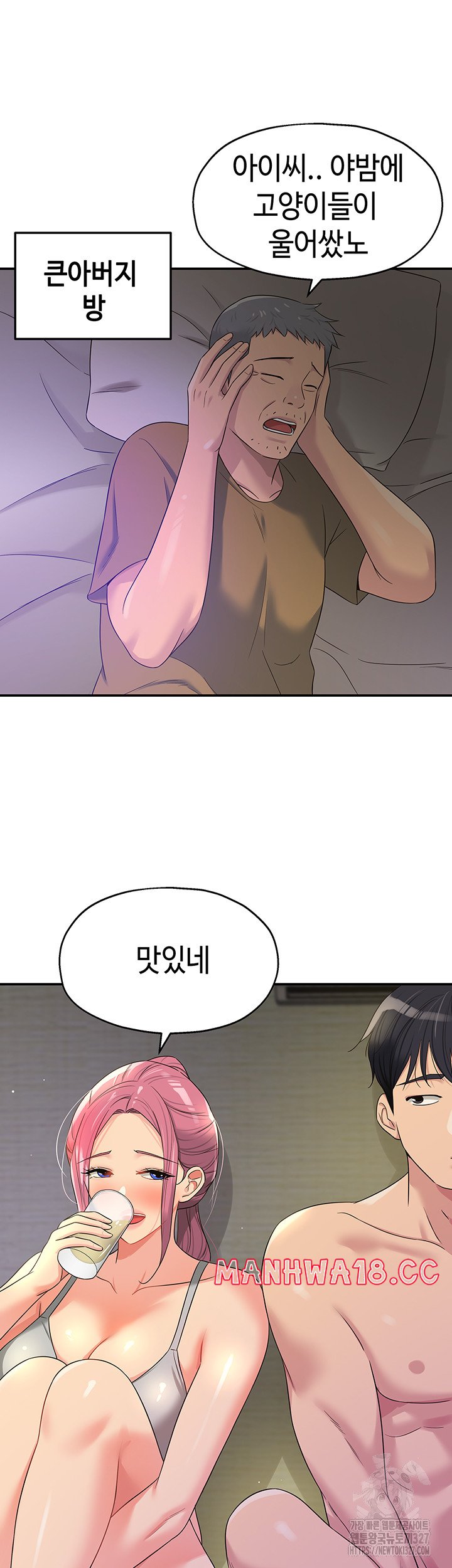The Shop of Pleasure Raw Chapter 73 Page 31
