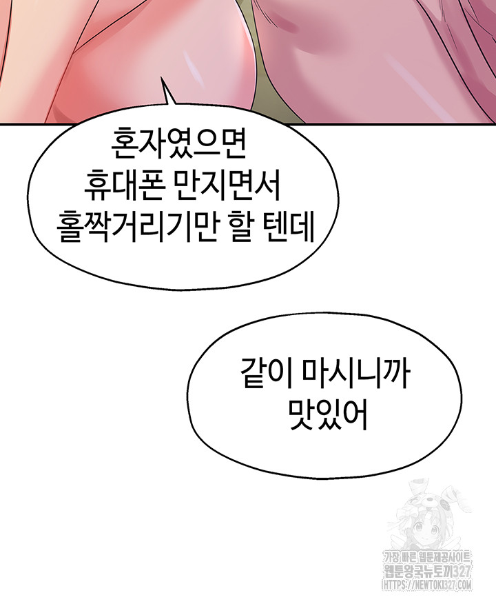 The Shop of Pleasure Raw Chapter 73 Page 32