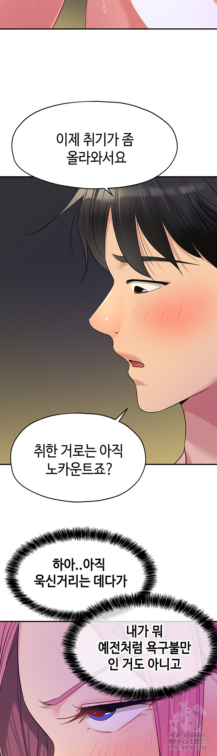 The Shop of Pleasure Raw Chapter 73 Page 39