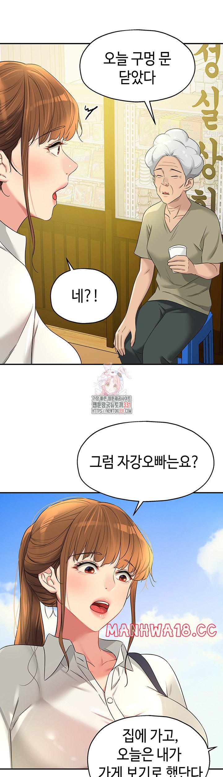 The Shop of Pleasure Raw Chapter 77 Page 1