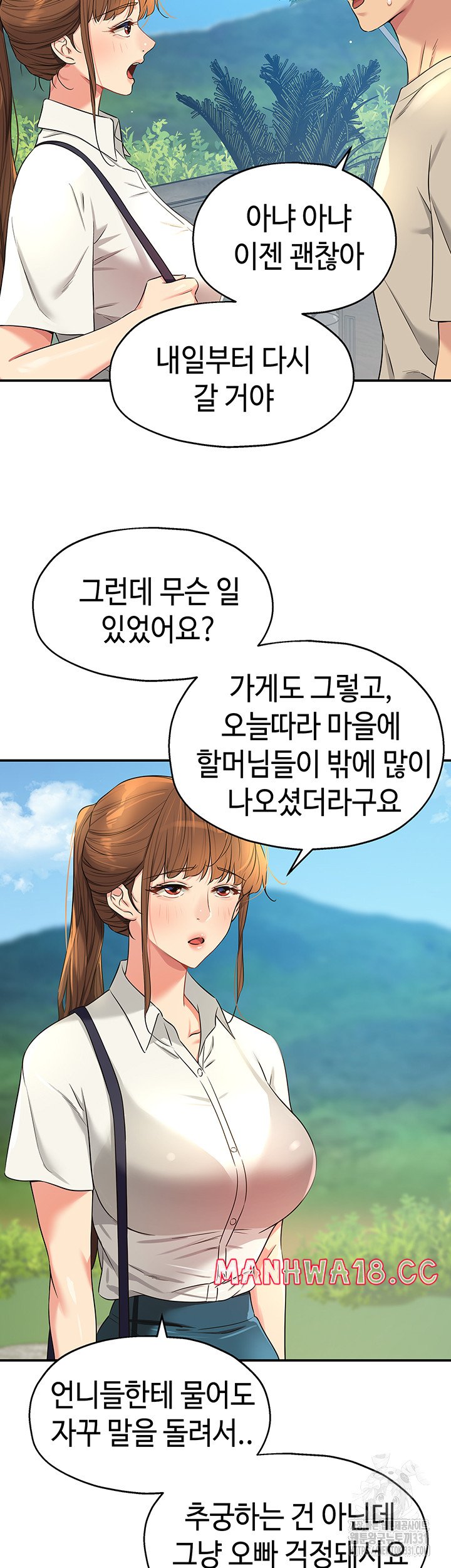 The Shop of Pleasure Raw Chapter 77 Page 39