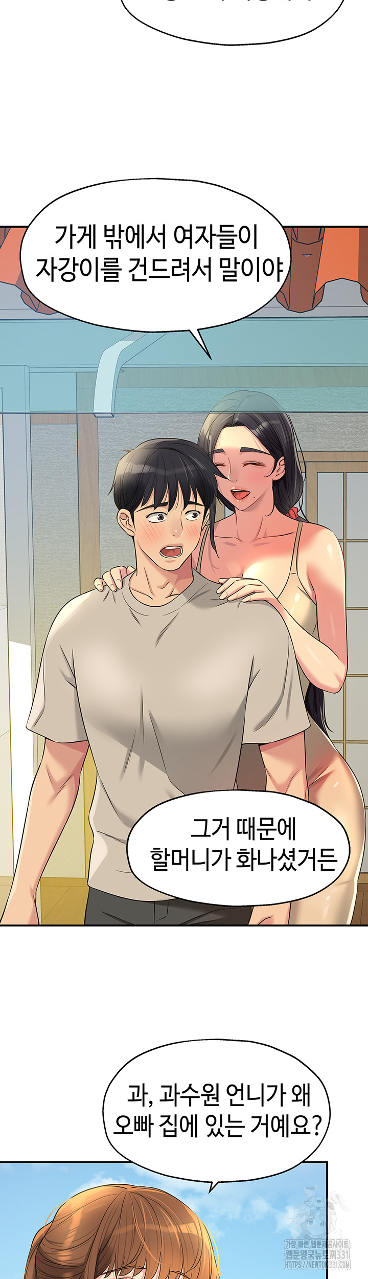 The Shop of Pleasure Raw Chapter 77 Page 40