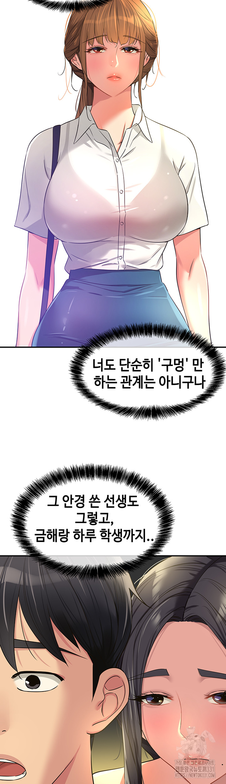 The Shop of Pleasure Raw Chapter 77 Page 43