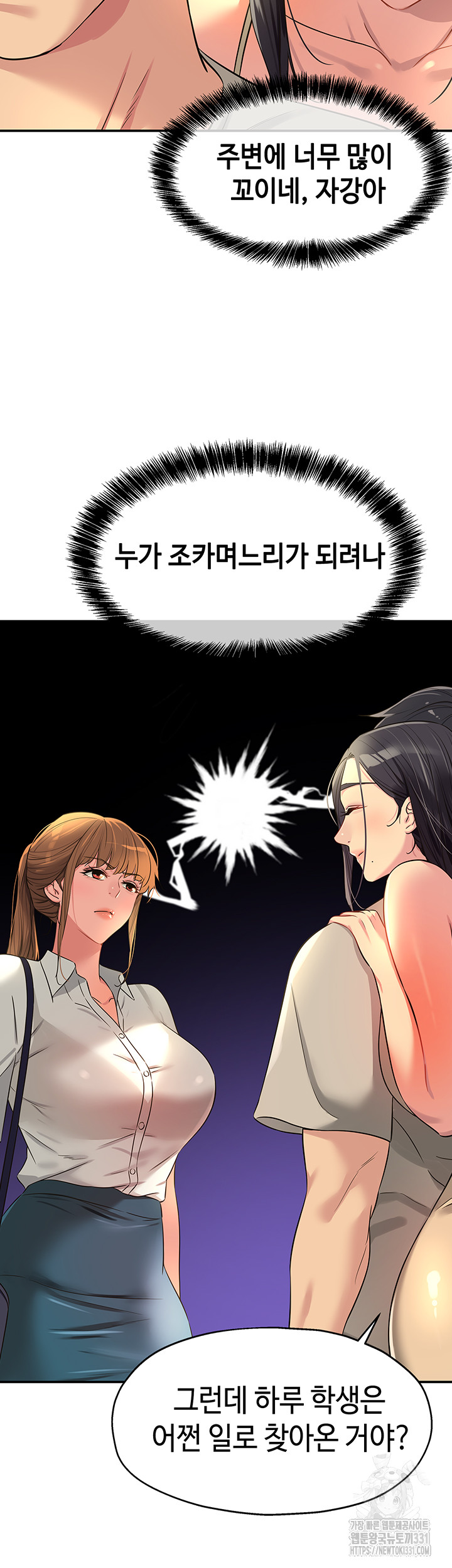 The Shop of Pleasure Raw Chapter 77 Page 44
