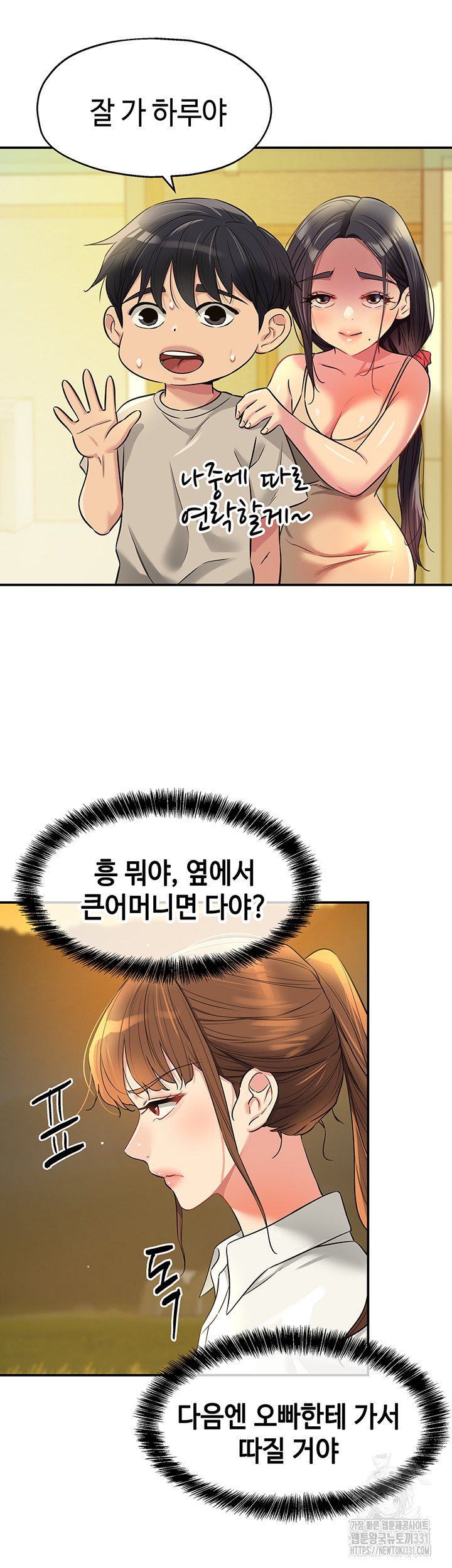 The Shop of Pleasure Raw Chapter 77 Page 47