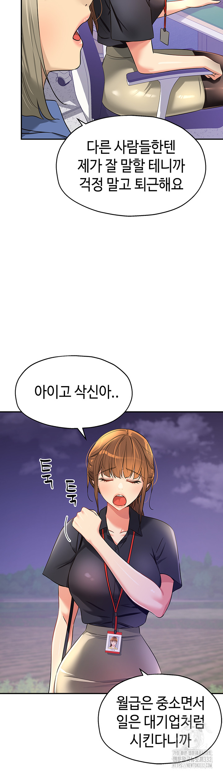 The Shop of Pleasure Raw Chapter 78 Page 3