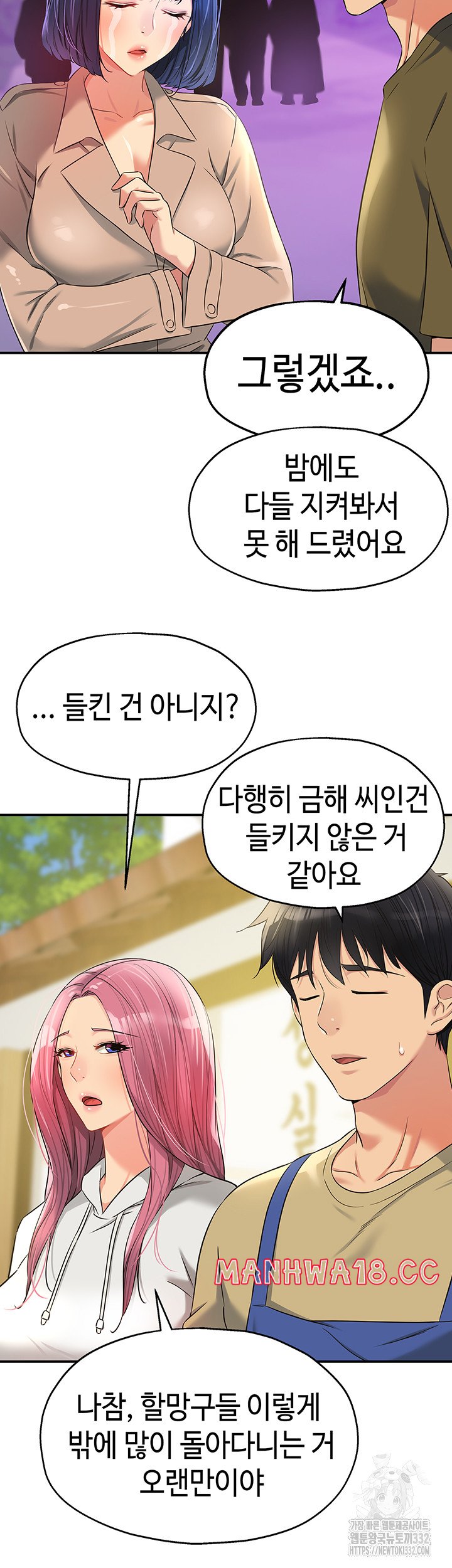 The Shop of Pleasure Raw Chapter 78 Page 34