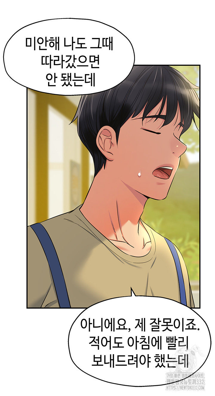 The Shop of Pleasure Raw Chapter 78 Page 35