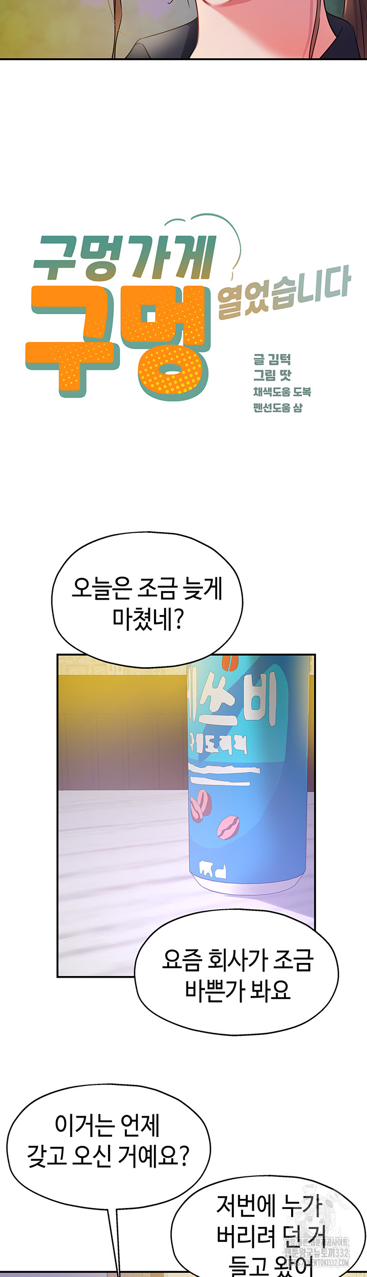 The Shop of Pleasure Raw Chapter 78 Page 7