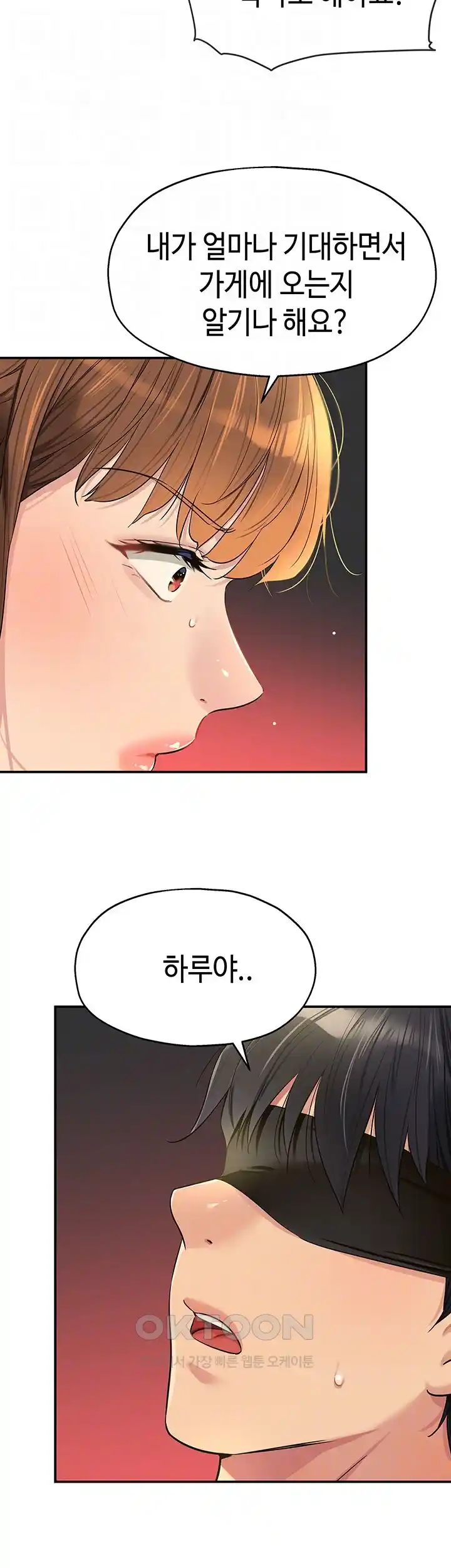 The Shop of Pleasure Raw Chapter 79 Page 13