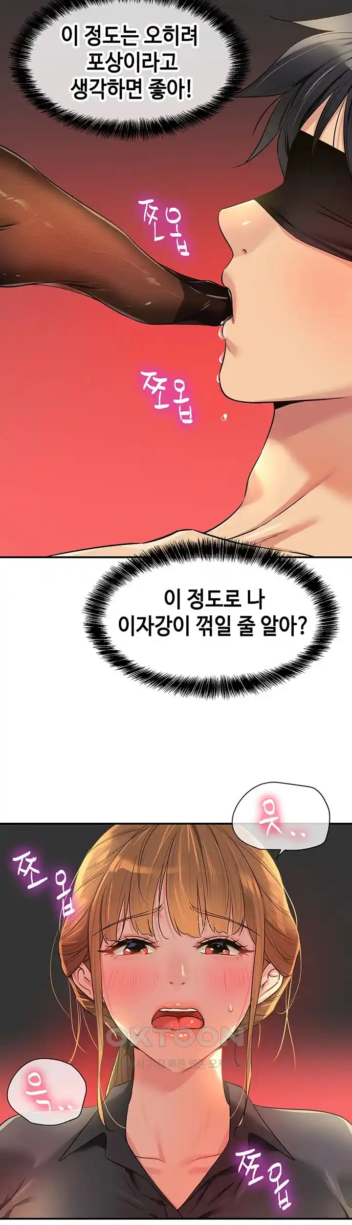 The Shop of Pleasure Raw Chapter 79 Page 17