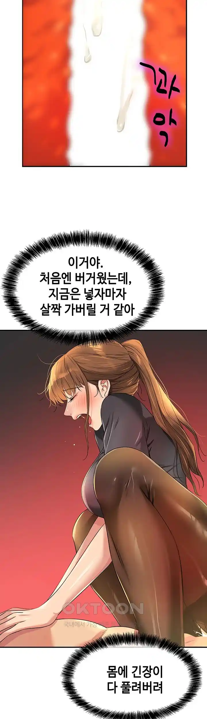 The Shop of Pleasure Raw Chapter 79 Page 31