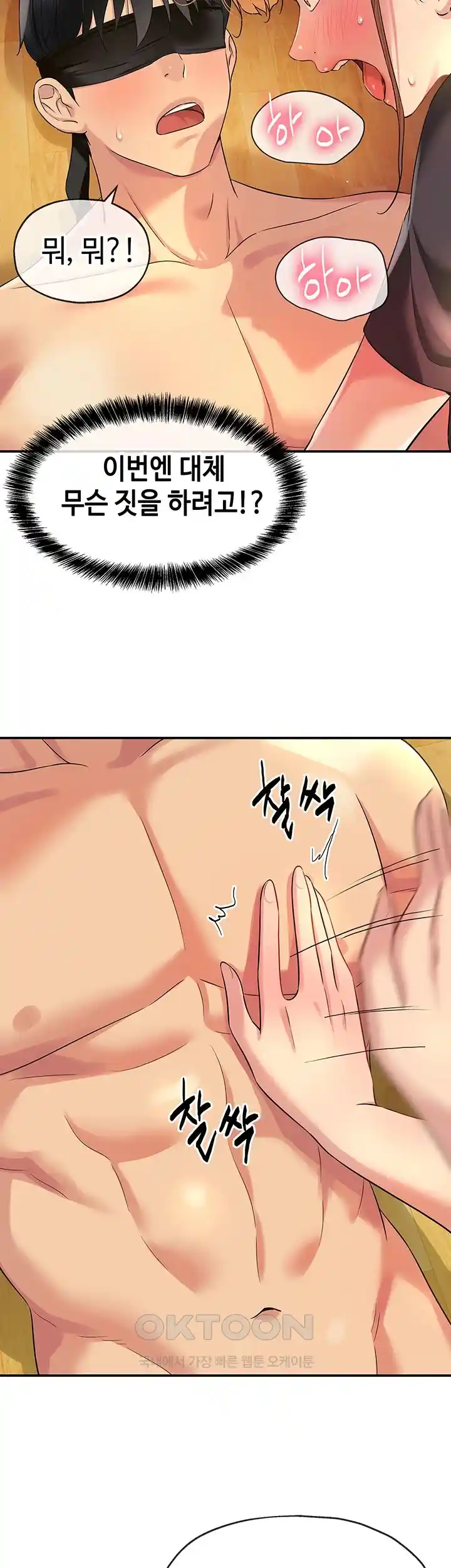 The Shop of Pleasure Raw Chapter 79 Page 34