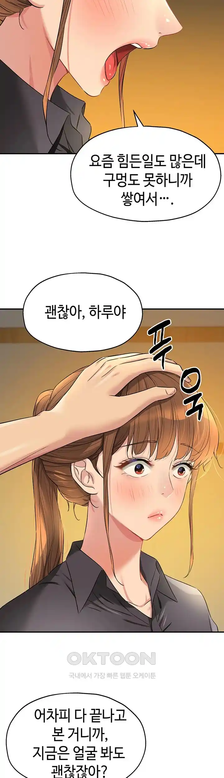 The Shop of Pleasure Raw Chapter 80 Page 25