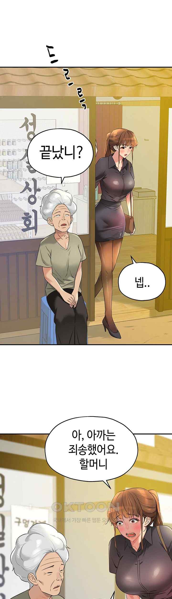 The Shop of Pleasure Raw Chapter 80 Page 28