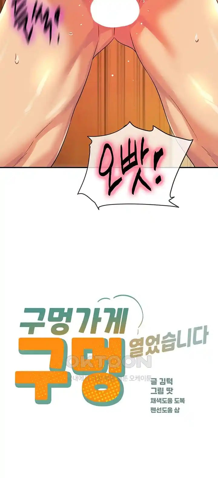 The Shop of Pleasure Raw Chapter 80 Page 3