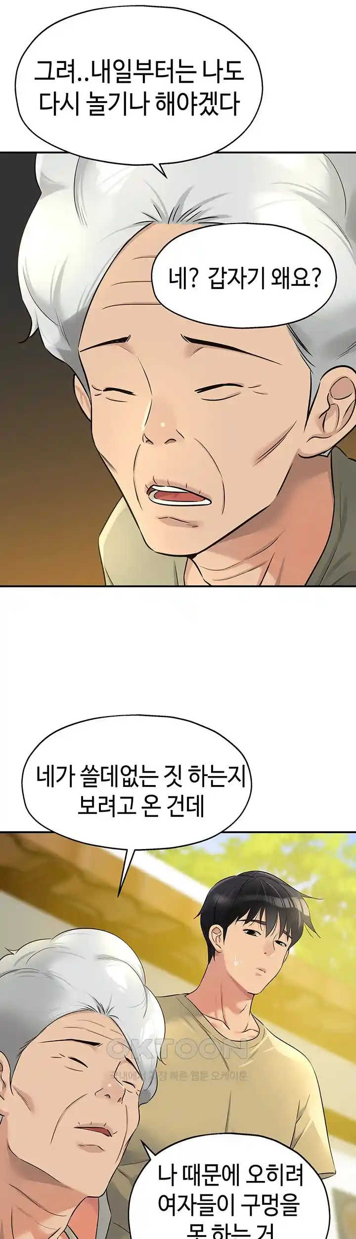 The Shop of Pleasure Raw Chapter 80 Page 36