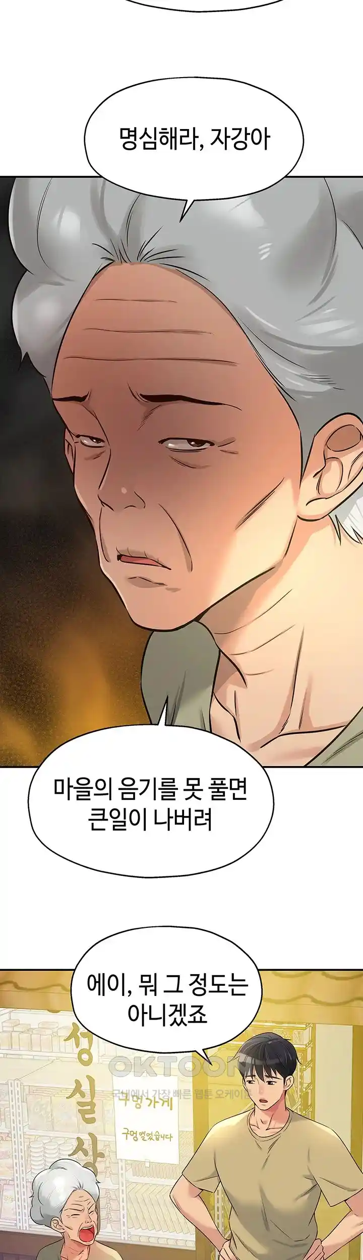 The Shop of Pleasure Raw Chapter 80 Page 39