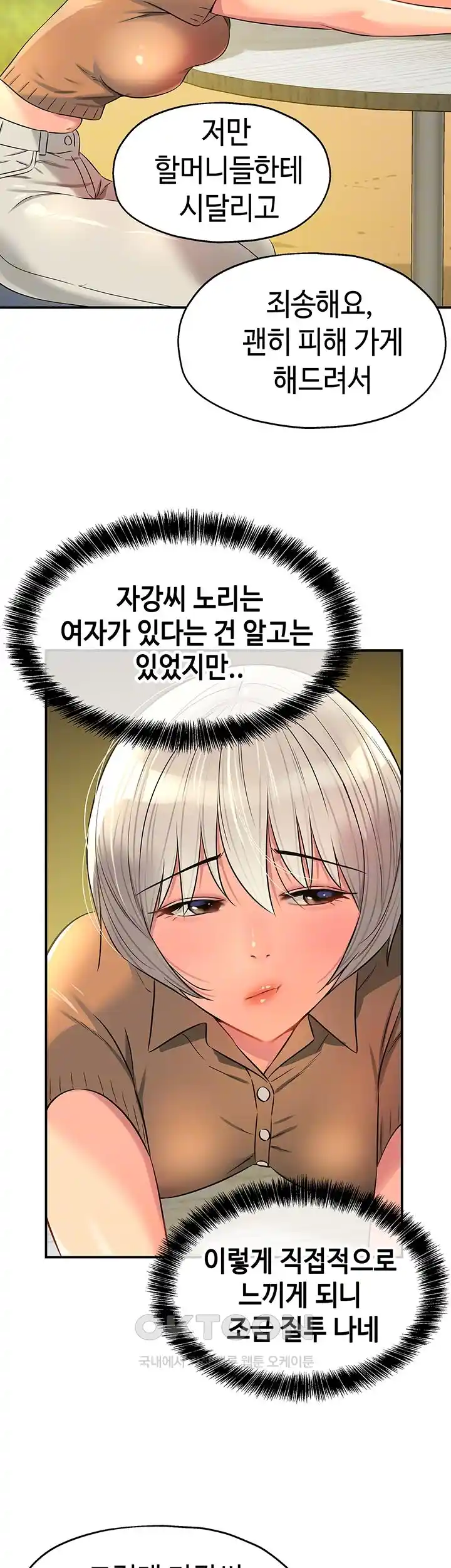 The Shop of Pleasure Raw Chapter 81 Page 12