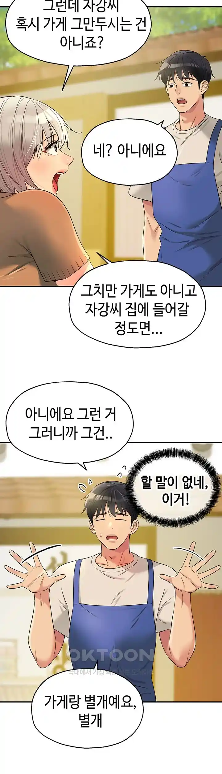 The Shop of Pleasure Raw Chapter 81 Page 13