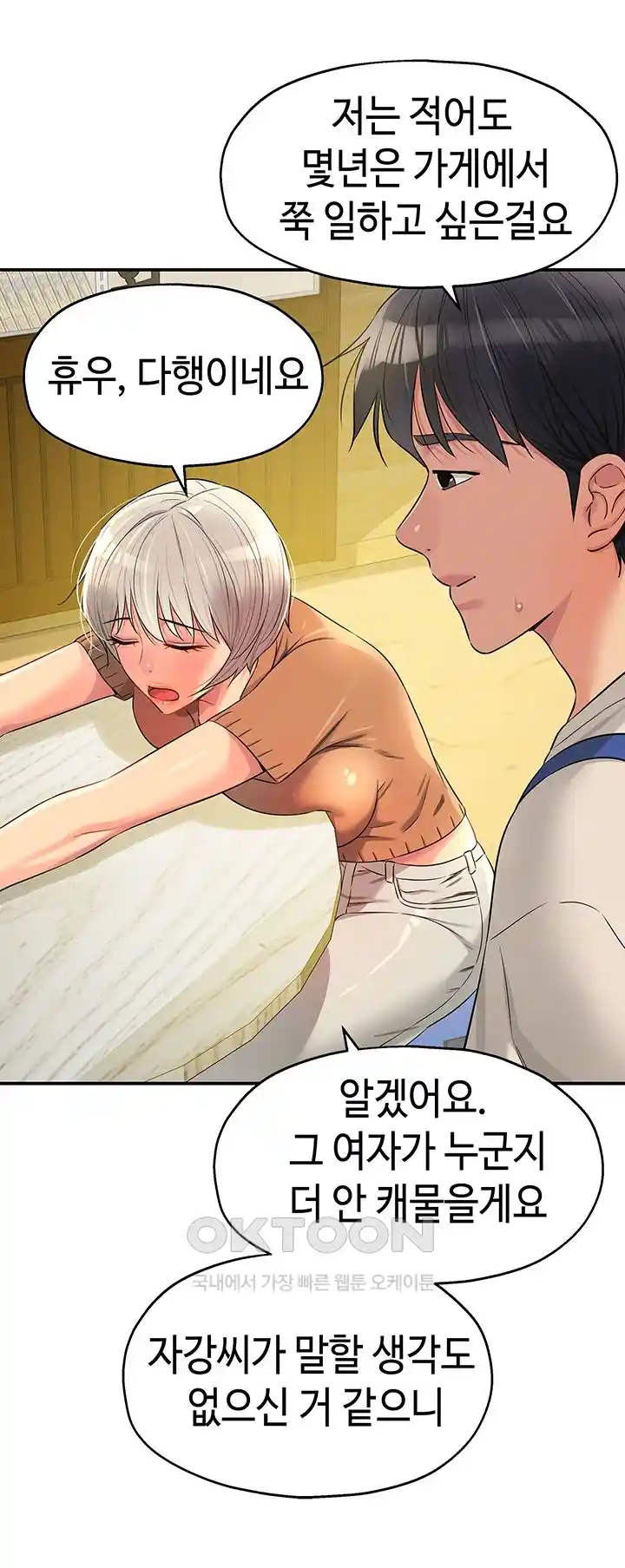 The Shop of Pleasure Raw Chapter 81 Page 14