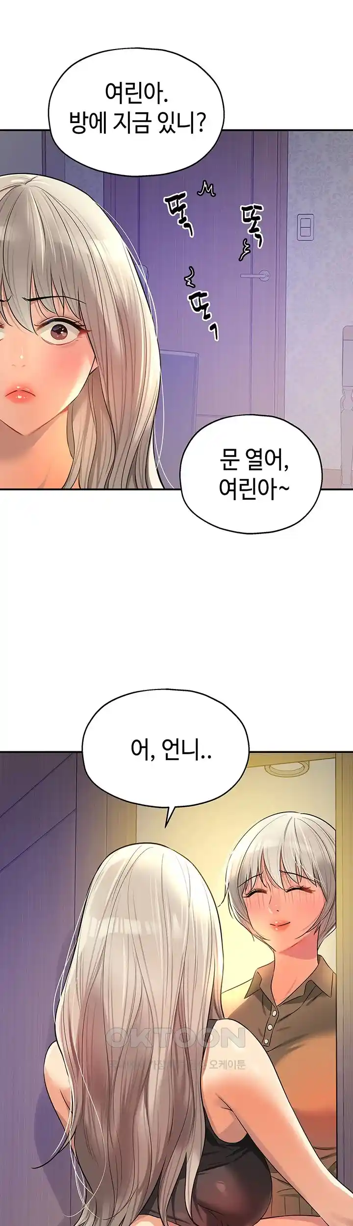 The Shop of Pleasure Raw Chapter 81 Page 21