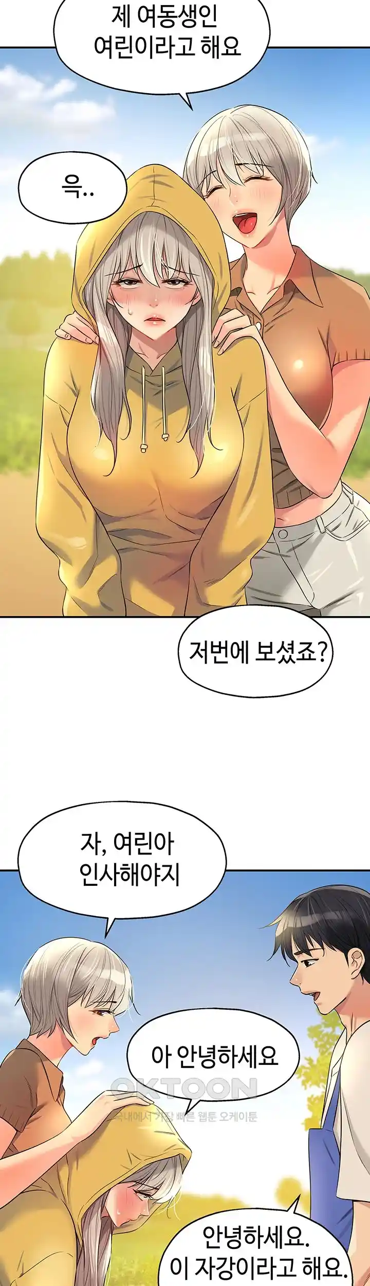 The Shop of Pleasure Raw Chapter 81 Page 23